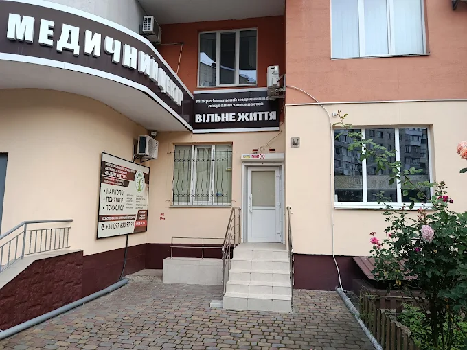 Вхід до клініки «Вільне Життя» у Вінниці, вул. Стрілецька, 1