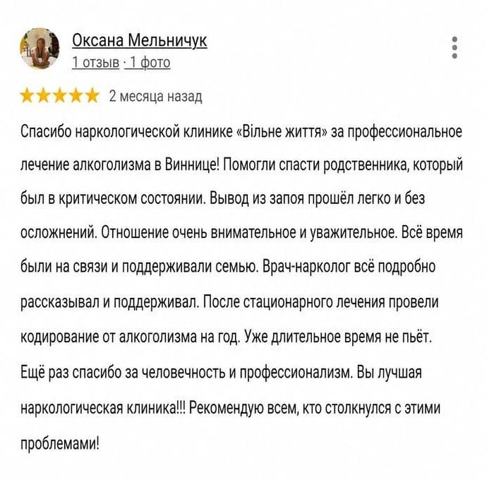 Відгук пацієнта клініки «Вільне Життя» на Google