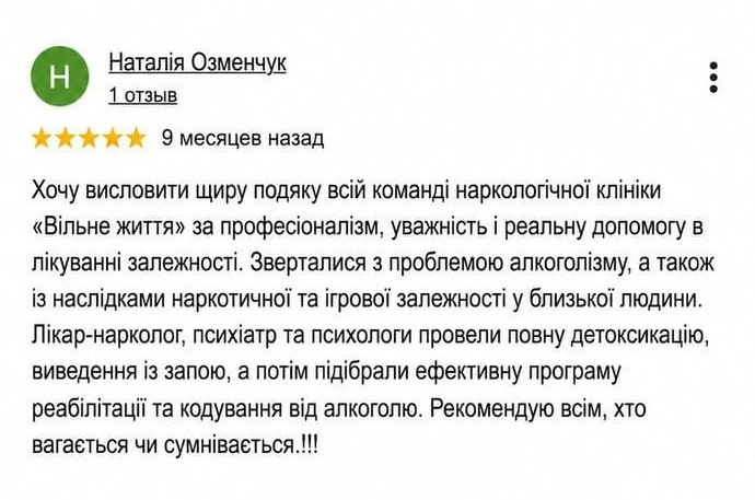 Відгук пацієнта клініки «Вільне Життя» на Google