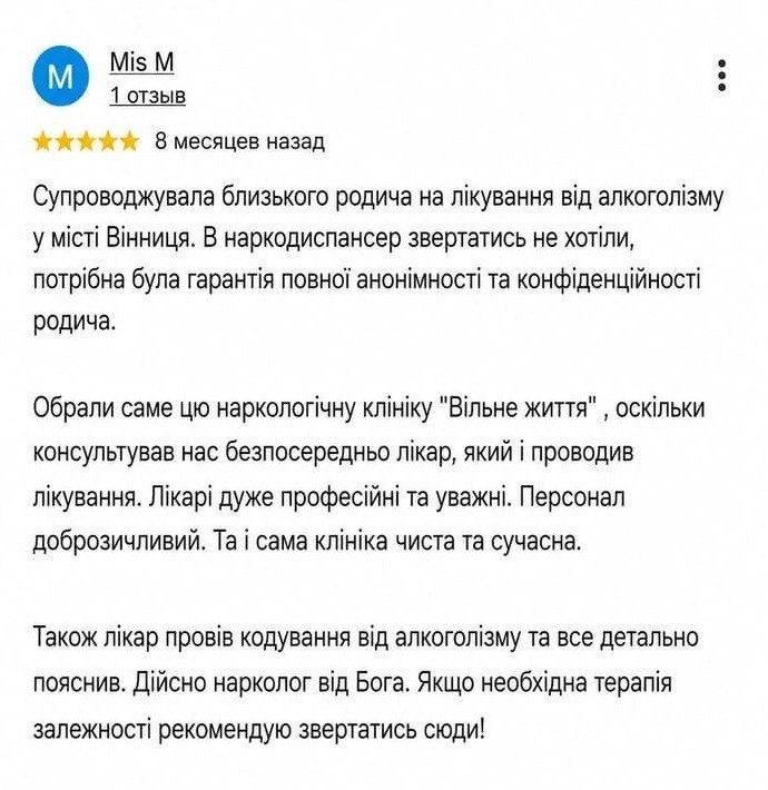 Відгук пацієнта клініки «Вільне Життя» на Google